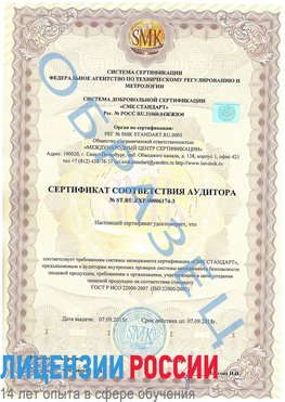 Образец сертификата соответствия аудитора №ST.RU.EXP.00006174-3 Гуково Сертификат ISO 22000